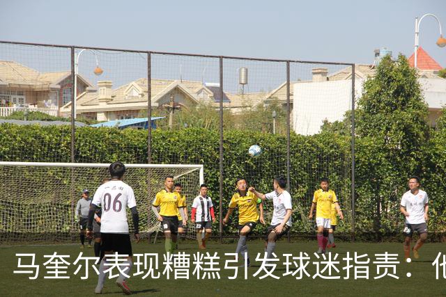马奎尔表现糟糕引发球迷指责：他就是垃圾